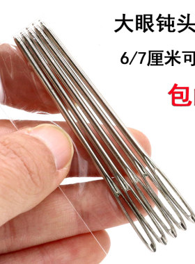 DIY手缝针钝头针大眼针 毛衣毛线缝合针大孔针丝带绣针圆头不伤手