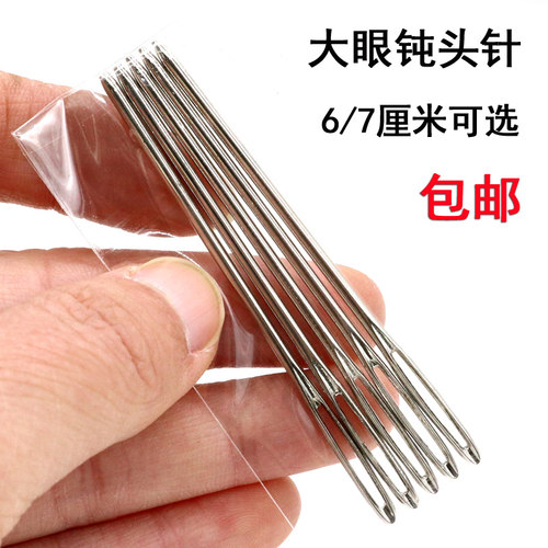 DIY手缝针钝头针大眼针 毛衣毛线缝合针大孔针丝带绣针圆头不伤手