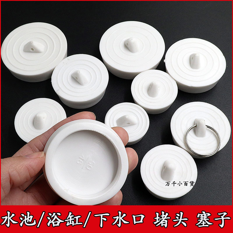 厨房水槽橡皮塞子堵头洗衣池水池橡胶塞洗手盆堵水塞头浴缸下水塞