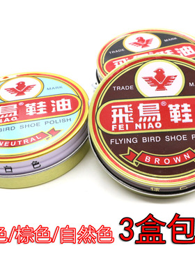 飞鸟铁盒装鞋油 黑色白色棕色鞋油护理保养油光亮真皮鞋蜡护理膏