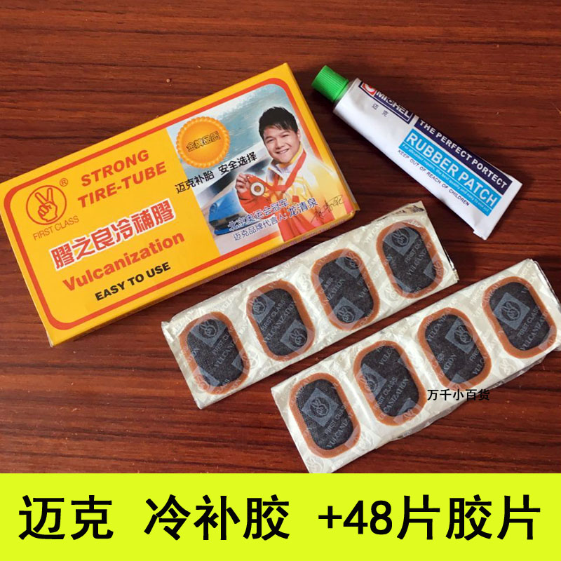 迈克工具特制防寒耐热包邮冷补胶