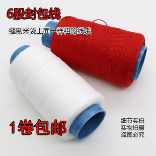 加粗缝包线包粽子挂香肠封包线打包编织袋缝合线白色/红色6股粗线