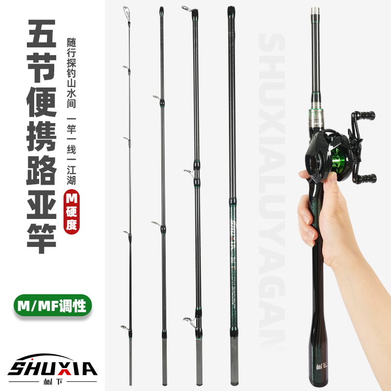 五节便携泛用路亚竿钓鱼竿