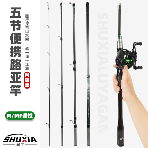 五节便携泛用路亚竿钓鱼竿