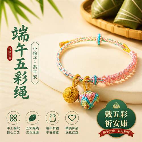 端午节桃花色五彩绳手链小粽子红手绳女手工编织五色线端午礼物