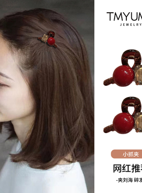 红色珠珠小抓夹发饰小号高级感刘海前额发夹女侧边发卡夹子头饰
