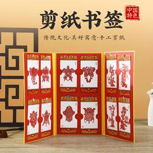 剪纸书签画册中国特色外事出国礼品传统手工艺品蔚县生肖京剧脸谱