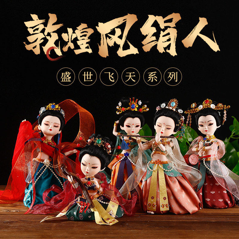 北京绢人特色纪念品人物摆件敦煌飞天娃娃家居装饰国潮文创小礼物