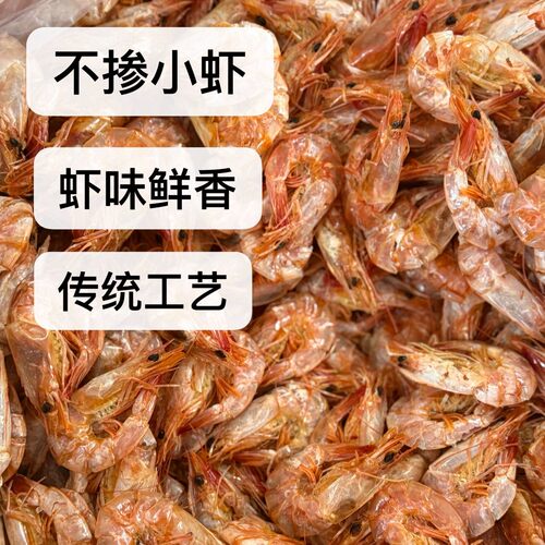 当季 虾干烤虾 即食零食虾干 当季新鲜烤虾 传统工艺烤干