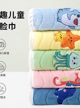 沐舒润9.9元3条儿童珊瑚绒小毛巾海洋世界卡通刺绣口水巾洗脸家用