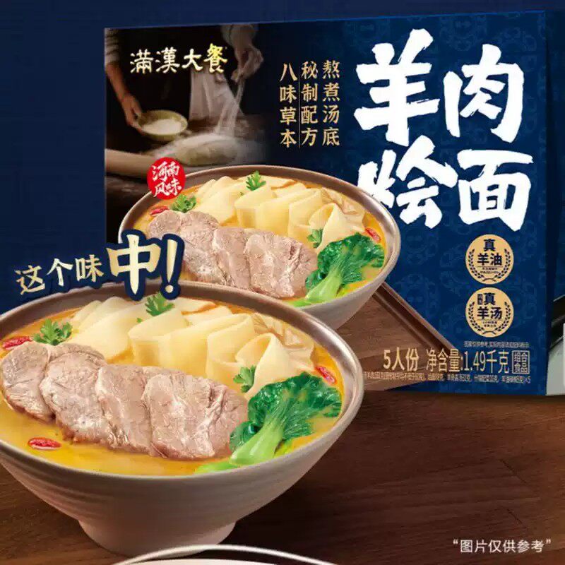 满汉大餐 官方羊肉烩面组合食品速食煮面正宗河南美食鲜香非油炸