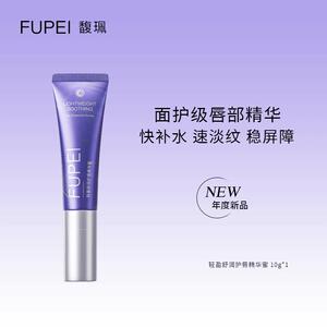 馥珮唇部精华蜜滋润保湿淡化唇纹去死皮防干裂唇部护理润唇膏学生