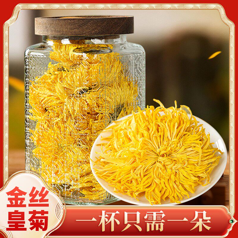 惠聚春秋江西修水金丝皇菊花茶40g*1玻璃罐/40g*2玻璃罐