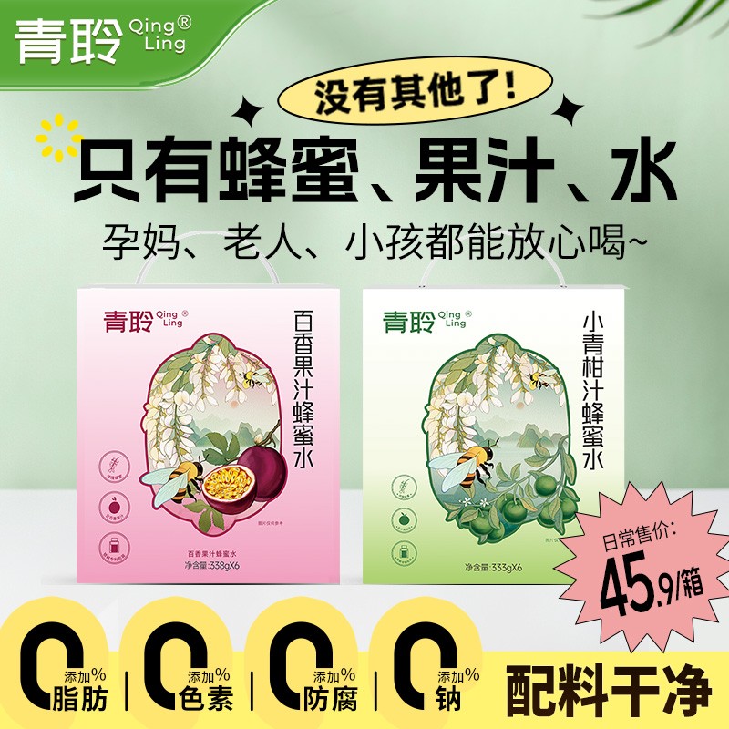 9月到期青聆百香果小青柑蜂蜜水0脂0钠健康果汁饮料6瓶装