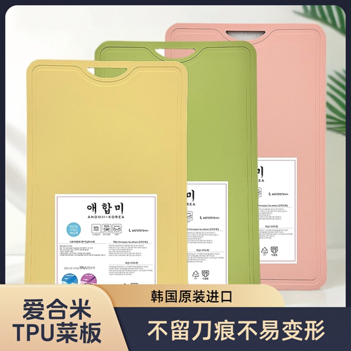韩国进口TPU菜板抗菌不留痕