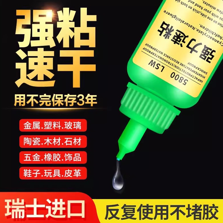 超强力万能胶水5秒速干电焊胶焊接剂胶木材金属塑料亚克力专用502