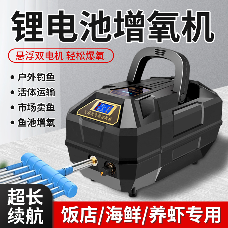 交直流氧气泵充电两用大功率养鱼增氧泵海鲜卖鱼充氧机气泵增氧机