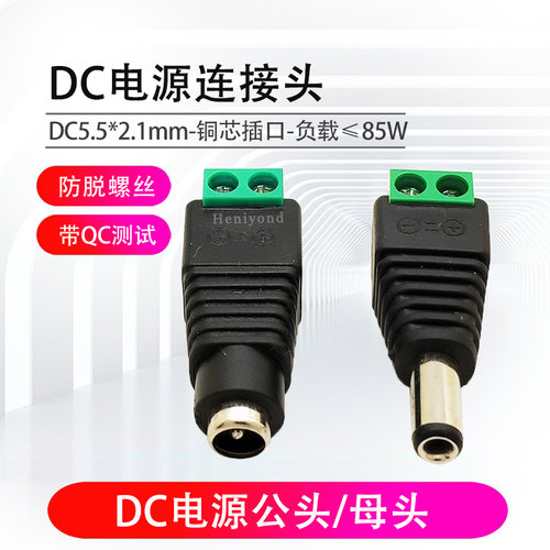 dc电源连接头直流5.5-2.1mm监控