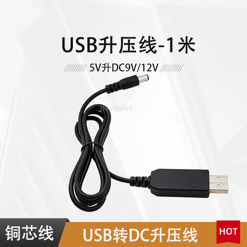 USB升压线移动电源充电宝5V升压9V12V模块无线路由器猫交换机供电