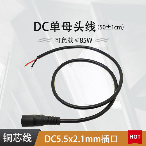 纯铜dc电源线接头母头线电源延长线dc线9-12v加粗5.5*2.1mm连接线