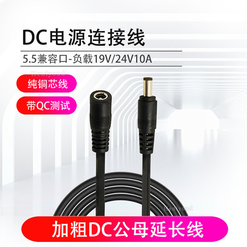 DC5.5兼容12V24V电机LED延长线
