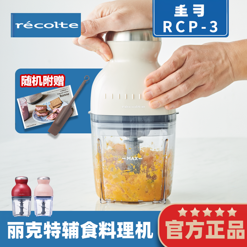 recolte/丽克特宝宝辅食多功能研磨料理机搅拌打蛋碎冰干磨搅拌机