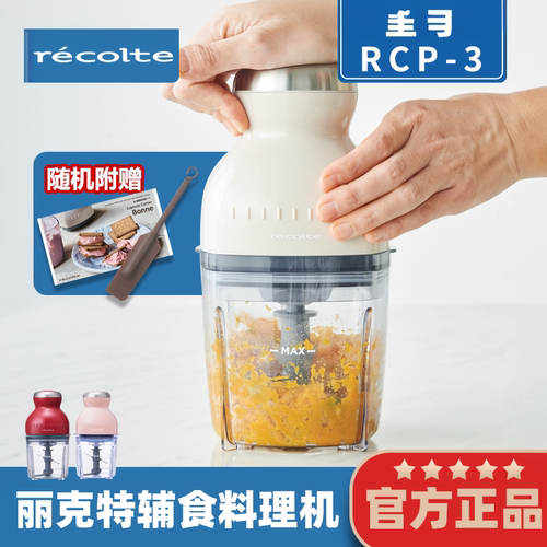 丽克特宝宝辅食多功能研磨料理机