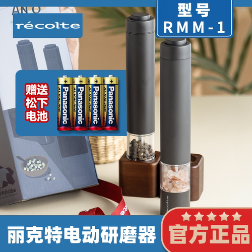 家用电动研磨器丽克特自动调料器