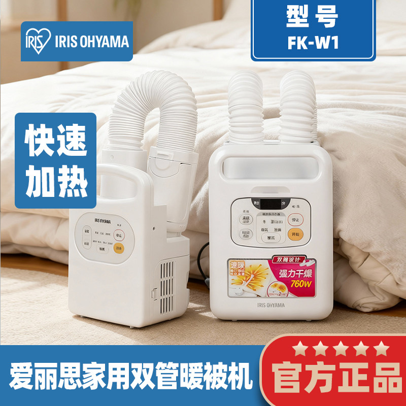 爱丽思烘被机烘干机家用速干衣小型衣服干衣机烘衣被子杀菌暖被机