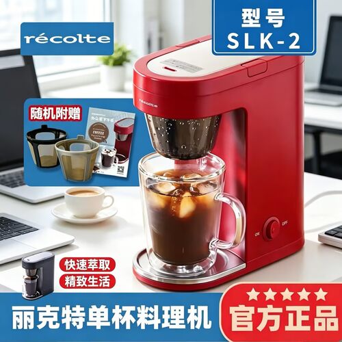 懒人丽克特一键萃取茶咖两用机