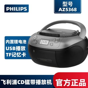 Philips/飞利浦AZ5368磁带CD播放机FM收音机U盘复中考高考收录机