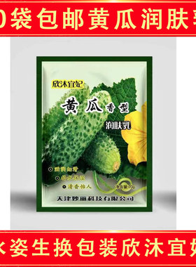 10袋包邮伊迪娜水姿生黄瓜浴全身spa自然健康补水留香清爽黄瓜奶