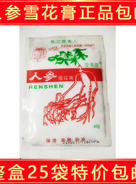 壹美蔻东北人参雪花膏护肤品护手霜老品牌吉林特产人参精油面乳包