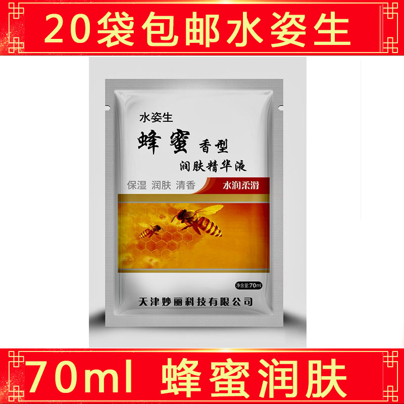 包邮水姿生蜂蜜胶精华枣花蜂蜜精华液奶膏沐浴露身体乳按摩蜂蜜液