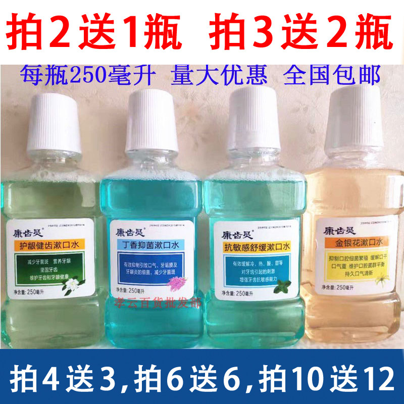 康齿灵金银花漱口水250ml香漱口水口气清新口干康齿灵漱口水康齿