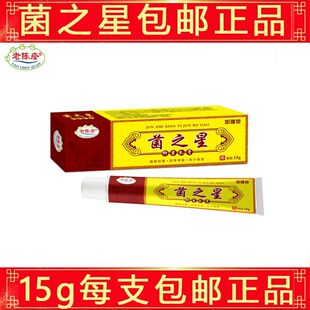老陈痊菌之星乳膏创新菌星足选润裂皮肤脚干裂护手霜滋润补水按摩