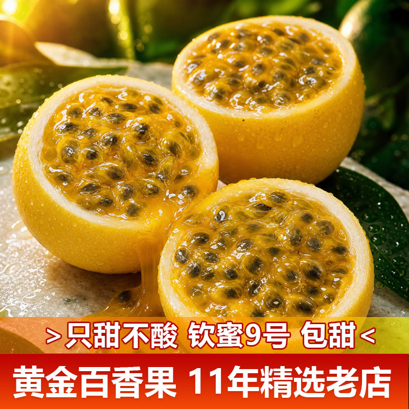 树上熟黄金百香果钦蜜9号