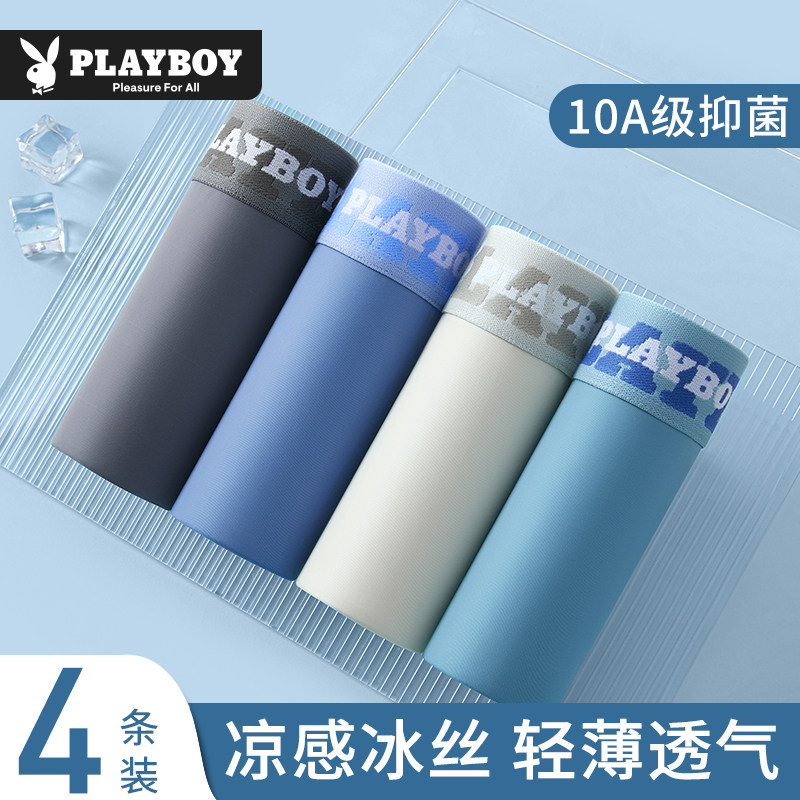 花花公子男士内裤男款冰丝无痕四角短裤新款抗菌平角裤衩男生