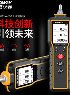 深达威手持测振仪便携式双探头笔式电机振动检测仪表测震笔SW-65A