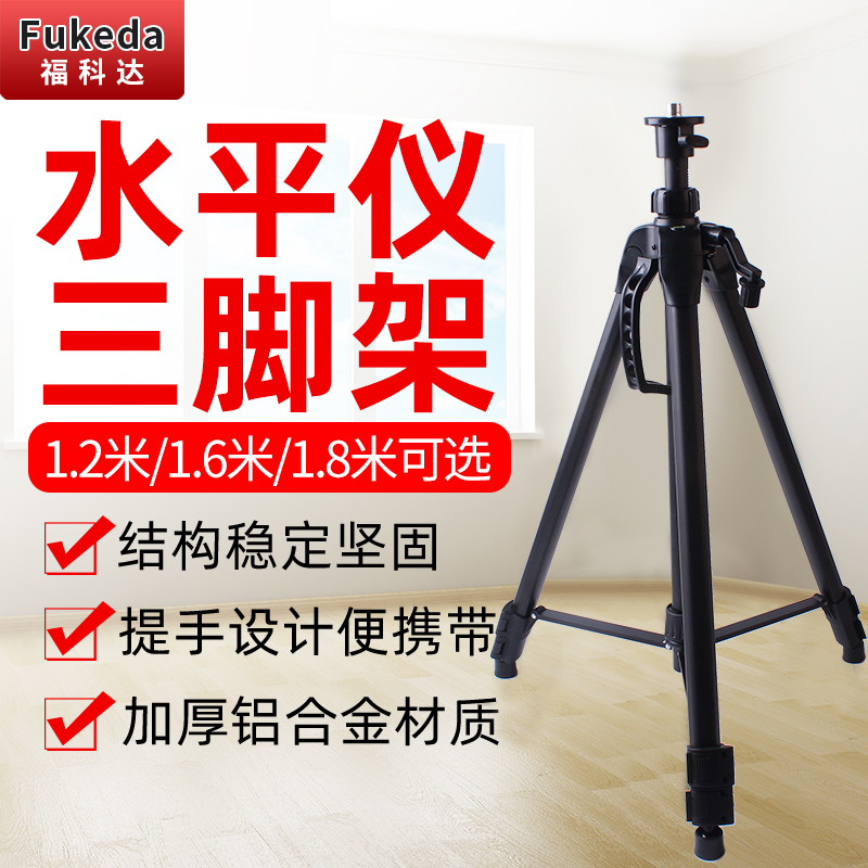 福科达加厚铝合金水平仪三脚架