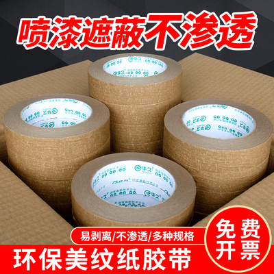 美纹纸胶带高粘不渗透不残胶