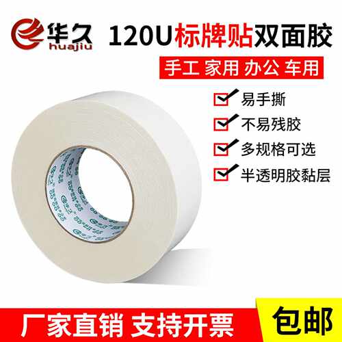 华久高粘超强加厚铭牌固定标牌贴