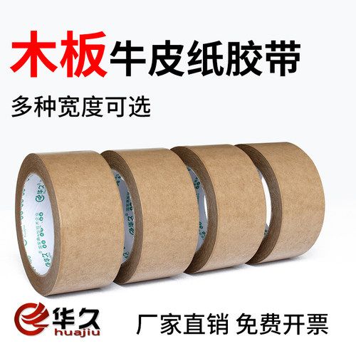 牛皮纸封箱打包胶带免水强力