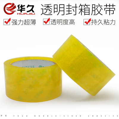 透明定做封箱胶带厂家直销