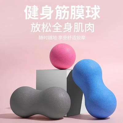 筋膜球硅胶弹力按摩花生筋膜球足底穴位滚球瑜伽健身球足弓放松器