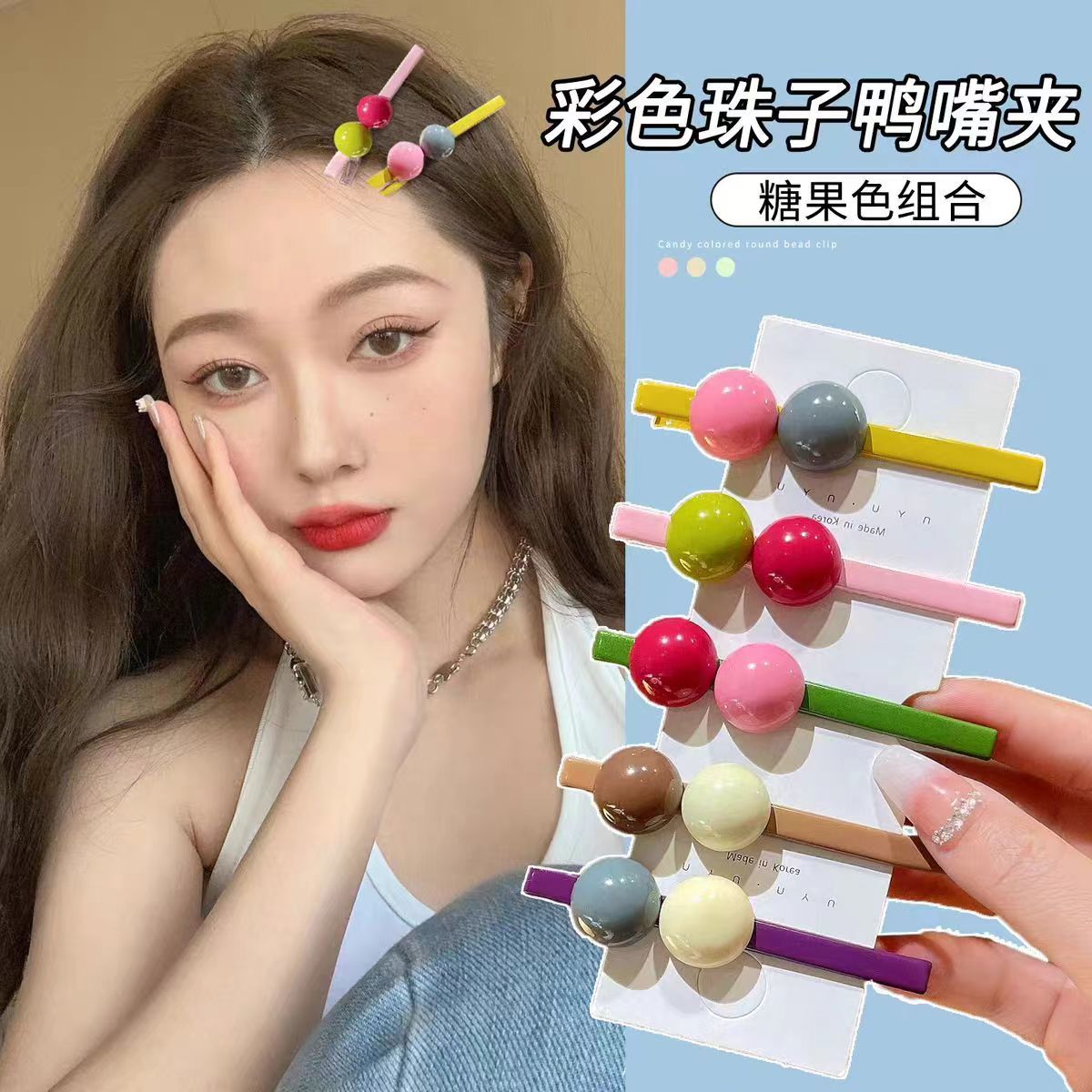 彩色珠子鸭嘴夹女2024新款侧边碎发刘海夹可爱甜美一字夹发夹发卡