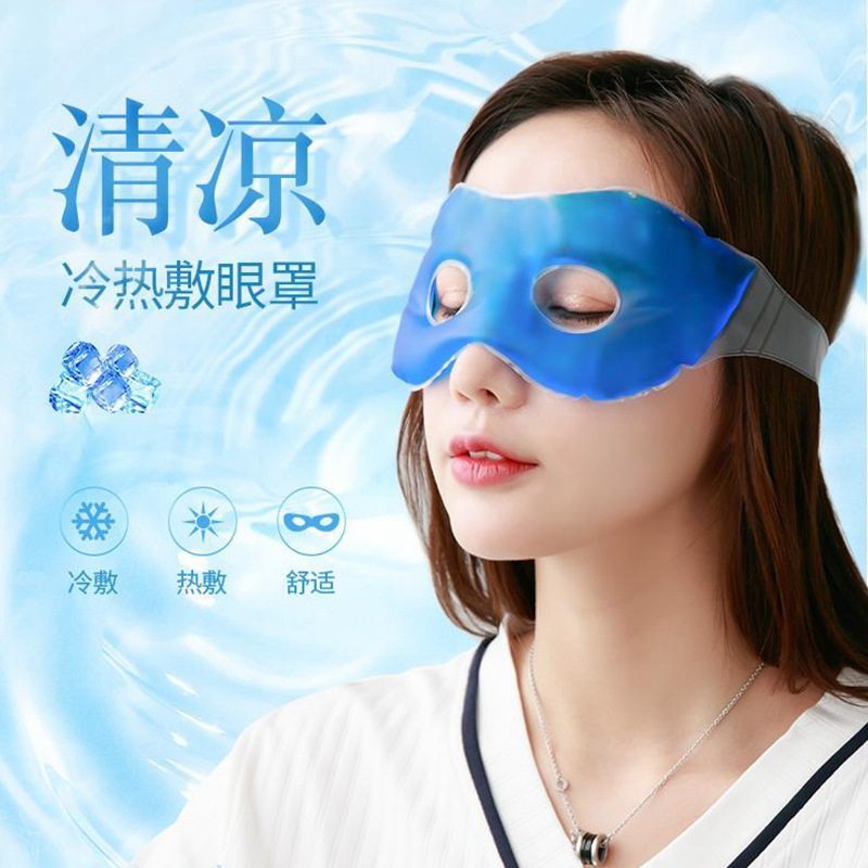 冰敷冷热敷两用冰袋眼罩护眼冰贴降温贴退烧贴缓解眼疲劳无理降温,居家日用,冰敷/热敷眼罩,淘宝优惠券,粉丝福利购,淘宝优惠卷