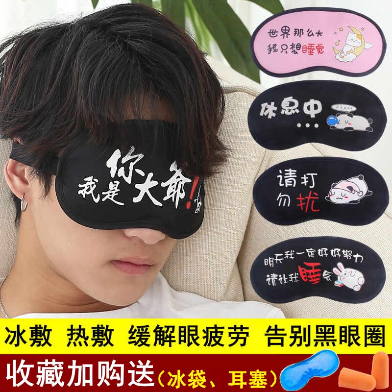 可爱冰敷遮光睡眠眼罩缓解眼疲劳图片