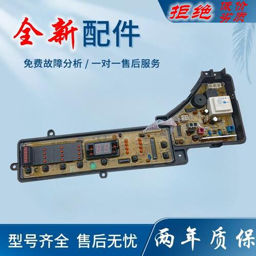 适用松下洗衣机电脑板XQB60-Q640U 65-Q641U W2449-7CC04 ETS-395