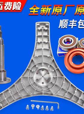 适用三洋滚筒洗衣机XQG60-L832BCX/L832BXW/BXS三脚架法兰轴轴承